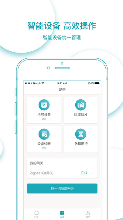 智慧灯光+