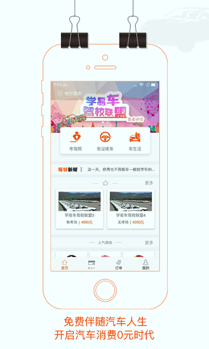 学易车