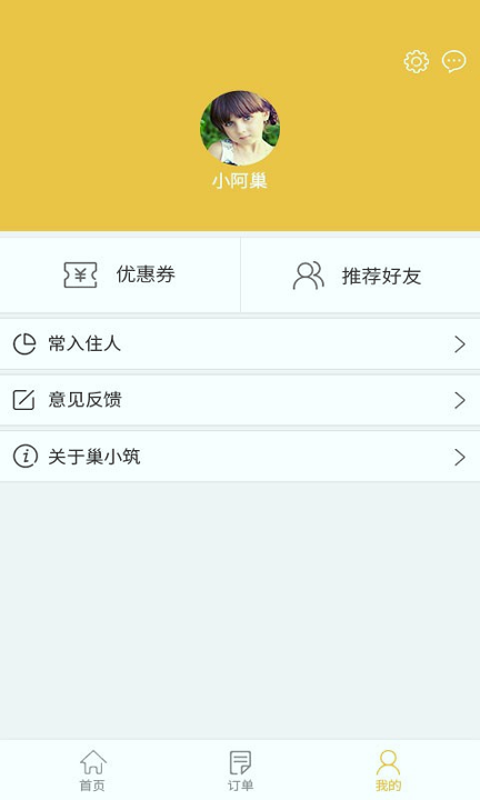 巢小筑