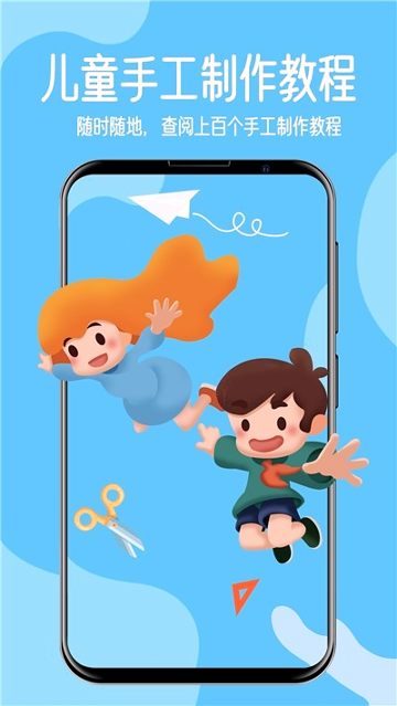 儿童手工制作