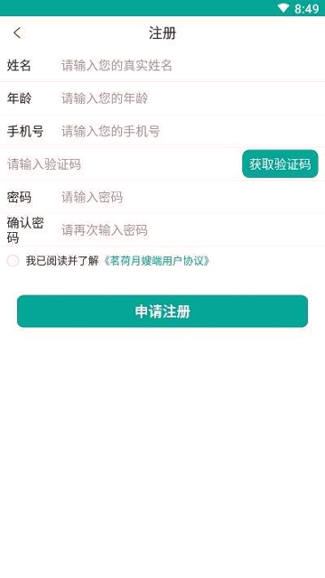 茗荷月嫂端