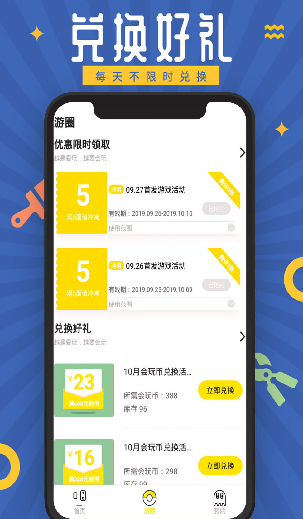 会玩手游