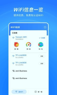 WIFI看一看