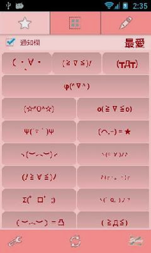 颜文字表情符号