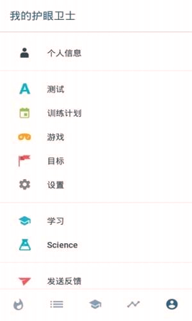 护眼训练