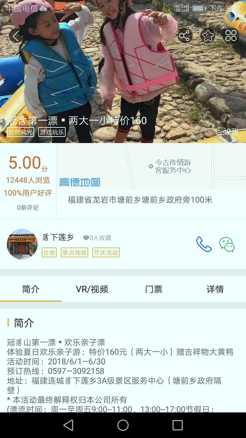 云游佳乡