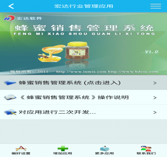 蜂蜜销售管理系统