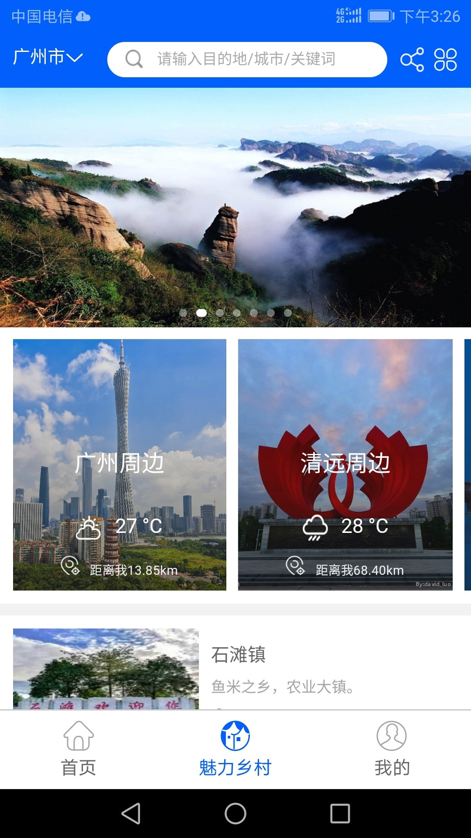 云游佳乡