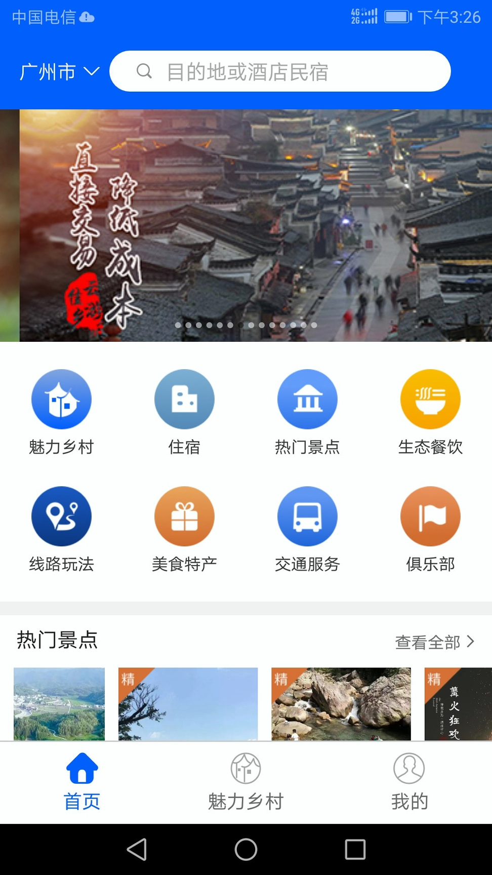 云游佳乡