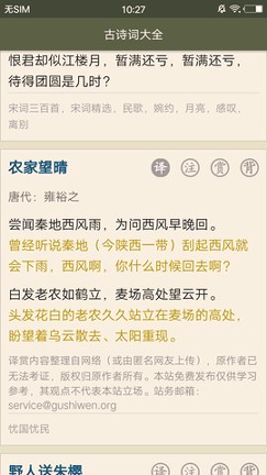 古诗词大全