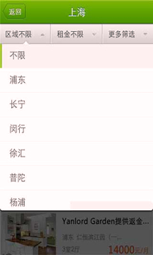 安居客租房