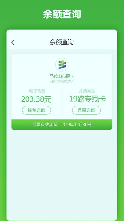 马鞍山市民卡