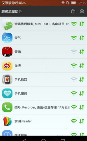 超级流量助手