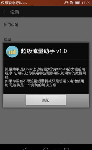超级流量助手