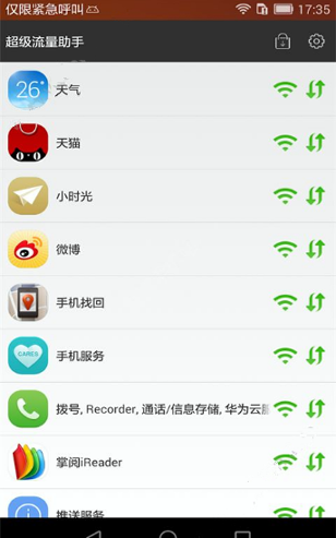 超级流量助手