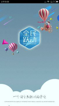 全民跃动