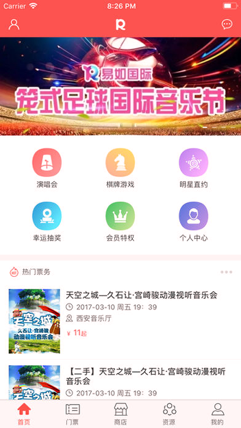 易如票务