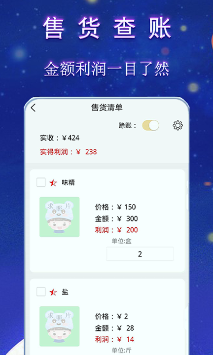 微销记账