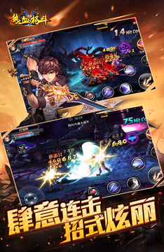 热血格斗手游
