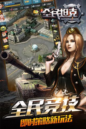 全民坦克百度版