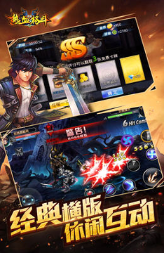 热血格斗手游