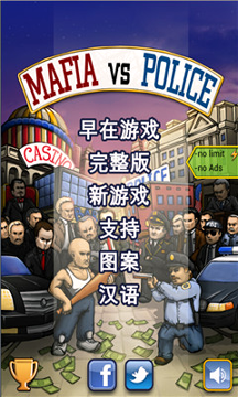 黑手党vs警察