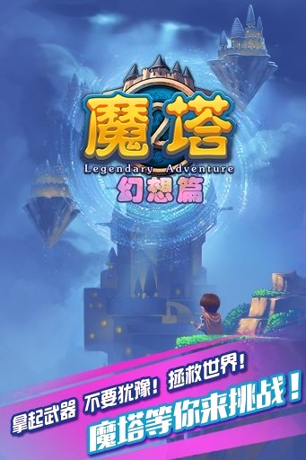 魔塔幻想篇破解版