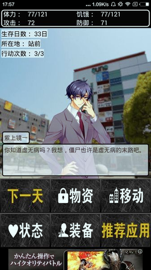 东京僵尸幸存者