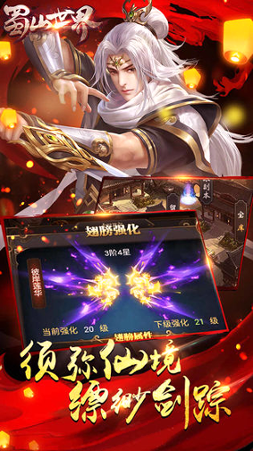 蜀山世界送600元元宝
