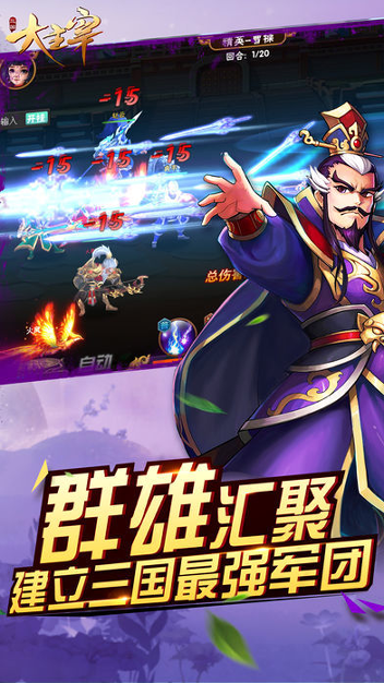 三国大主宰