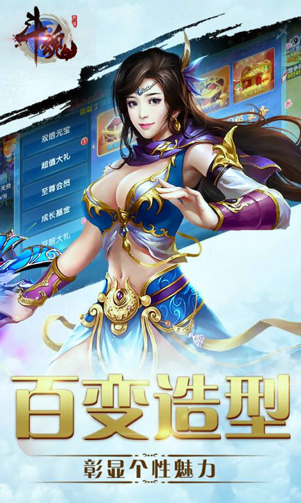 斗魂无限版