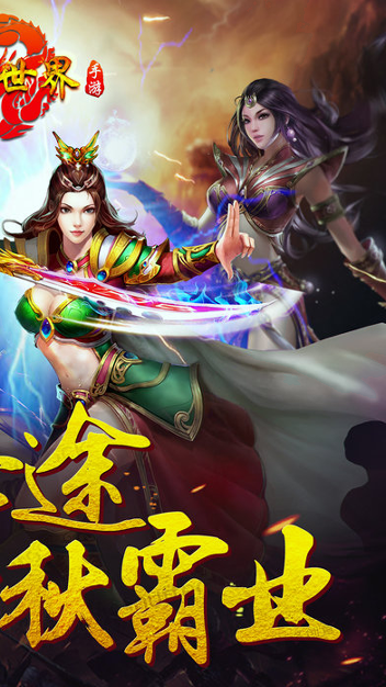 热血世界手游