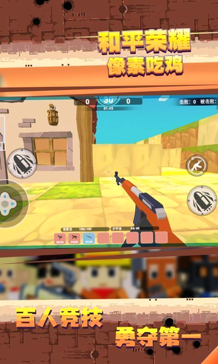 和平荣耀像素吃鸡