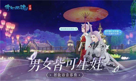 倩女幽魂九游版