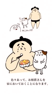 捡到个相扑选手