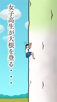 抱紧大根的女高中生