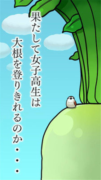 抱紧大根的女高中生