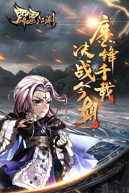 霹雳江湖九游版