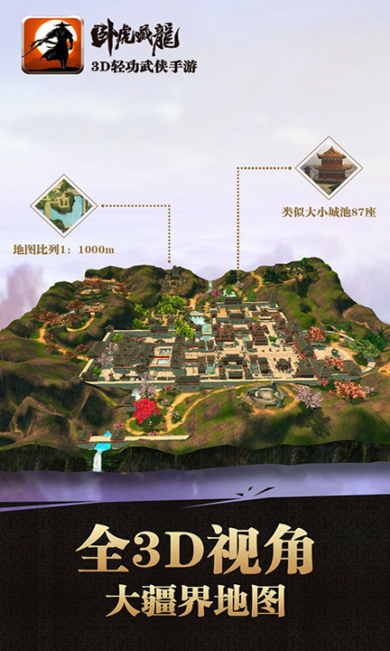 卧虎藏龙商城版