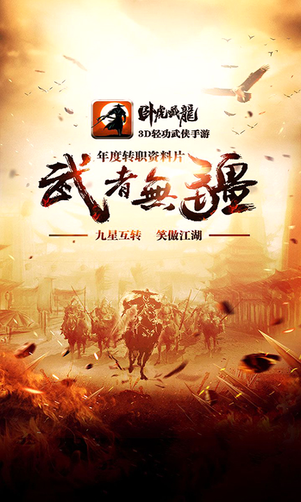 卧虎藏龙商城版