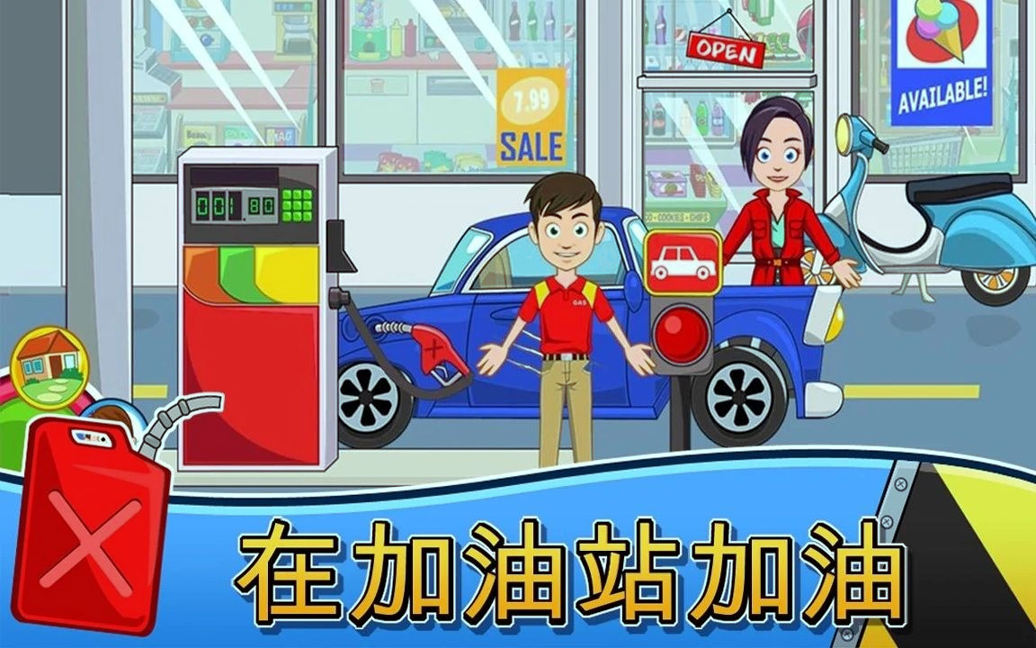 我的城镇汽车