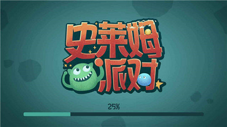史莱姆派对
