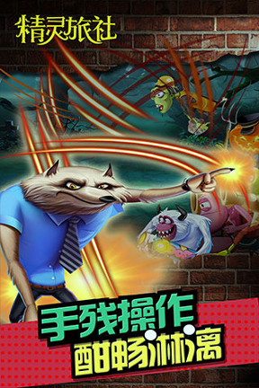 精灵旅社