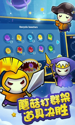 蘑菇战争太空战记