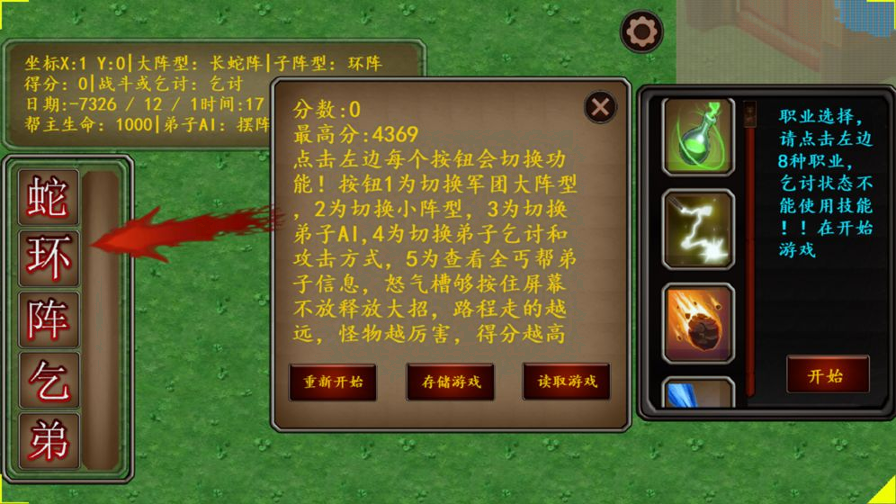 丐帮管理大师
