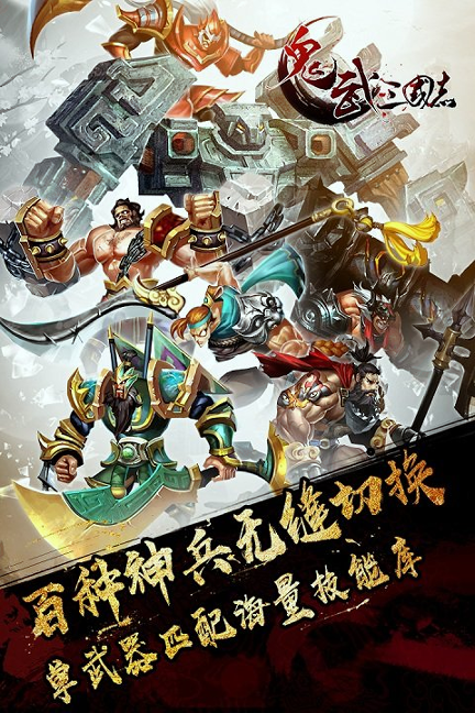 鬼武三国志360版