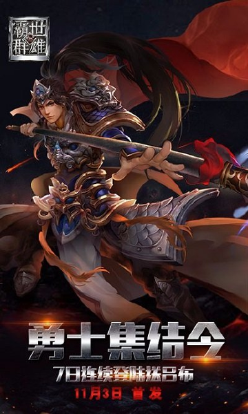霸世群雄百度版