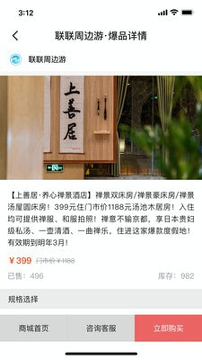 联联周边游