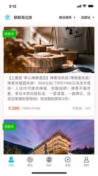 联联周边游