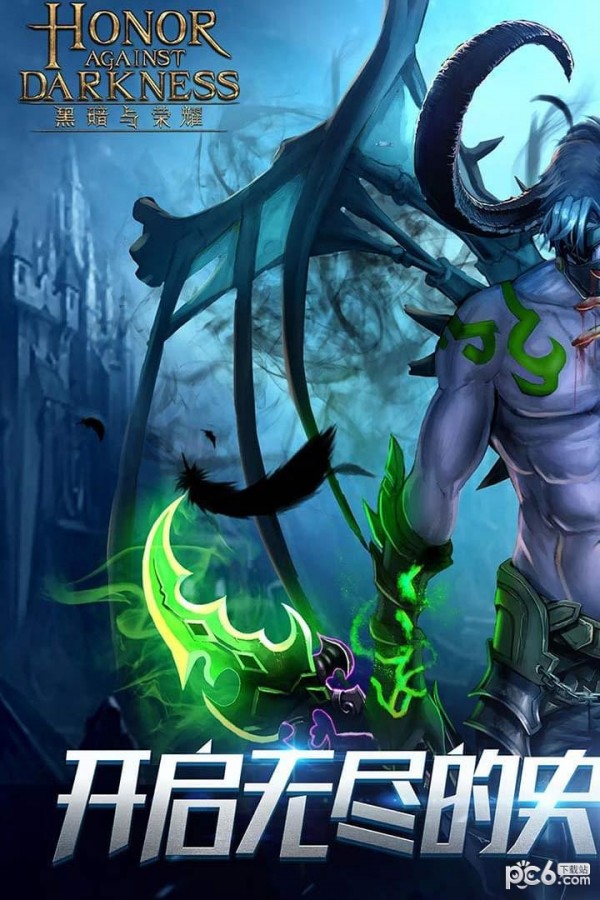 黑暗与荣耀小米版